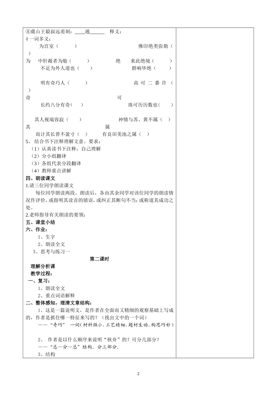 核舟记电子备课模板_第2页