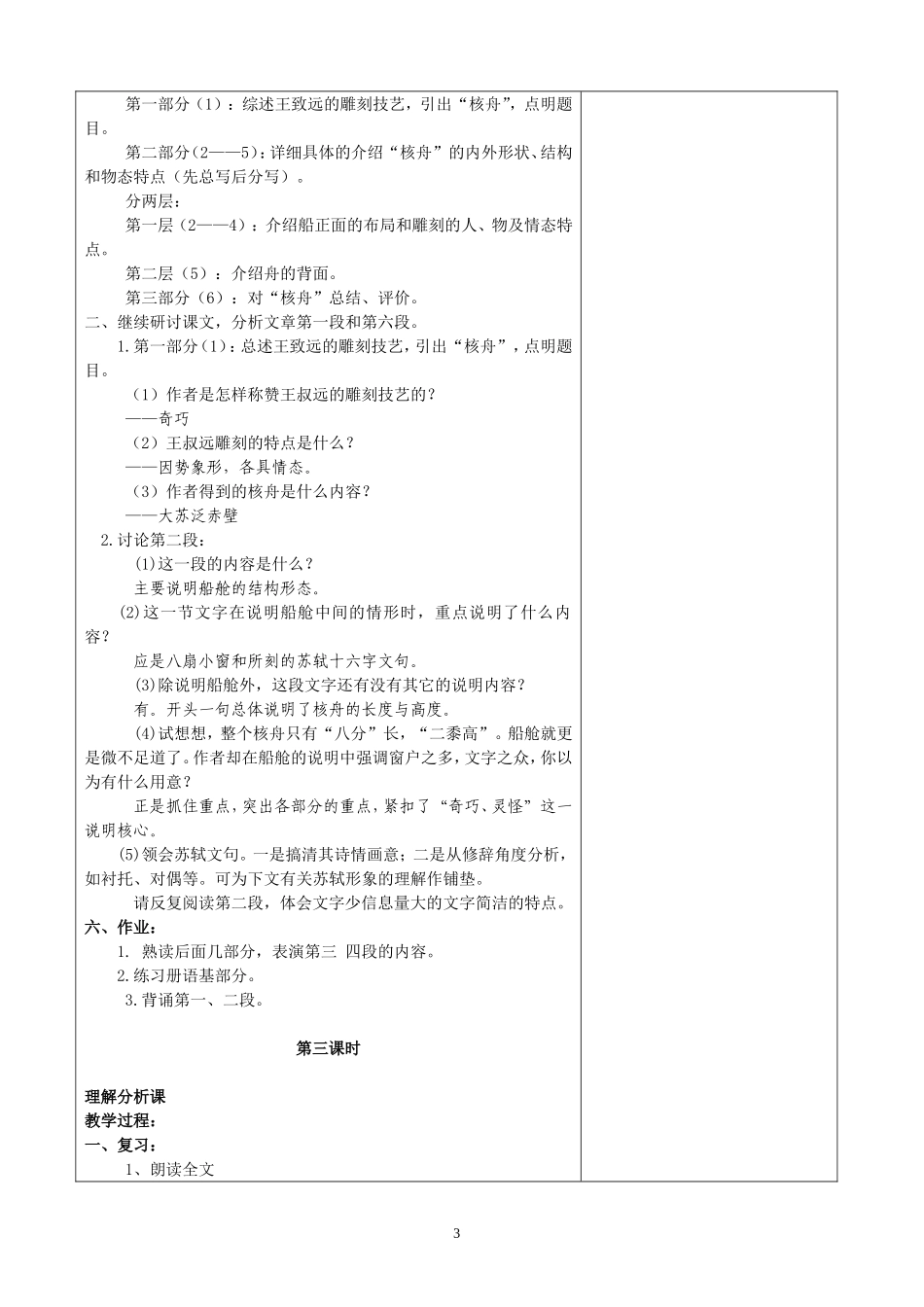 核舟记电子备课模板_第3页