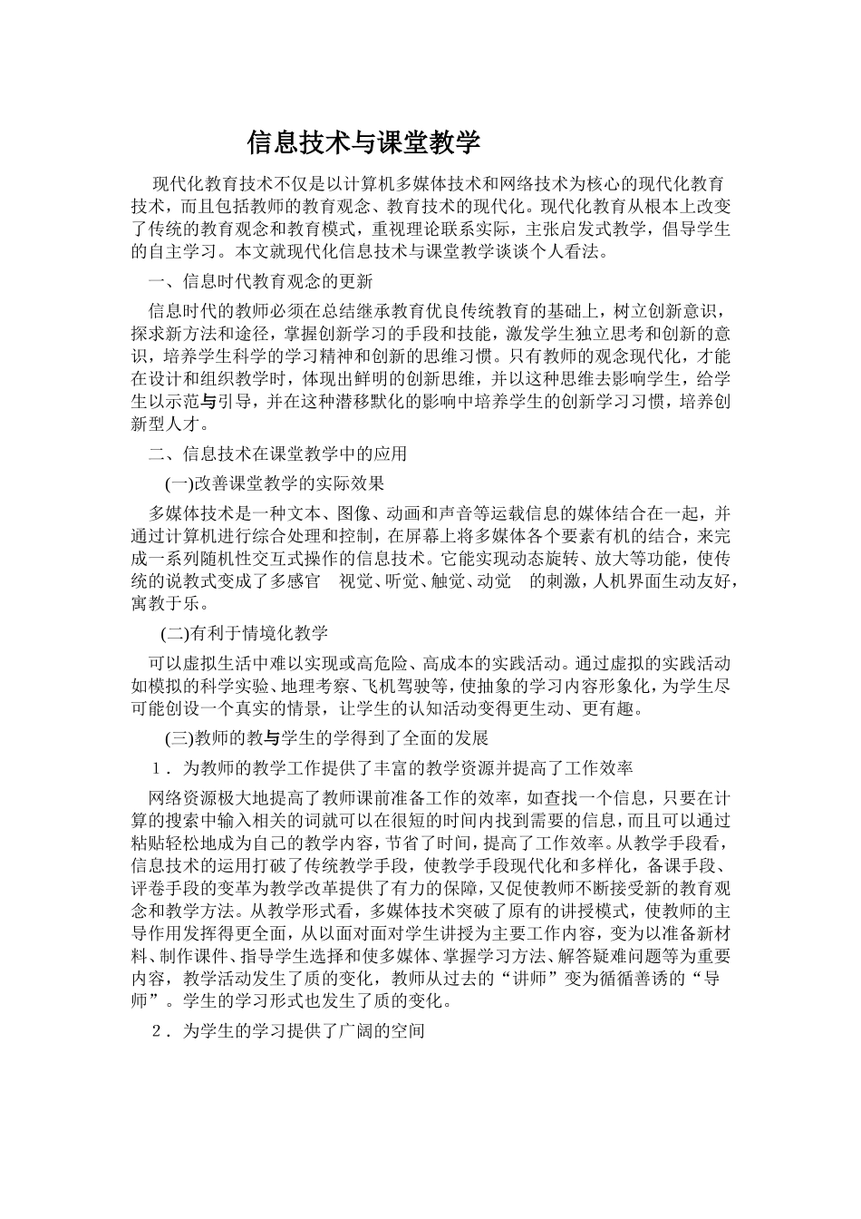 信息技术与课堂教学_第1页