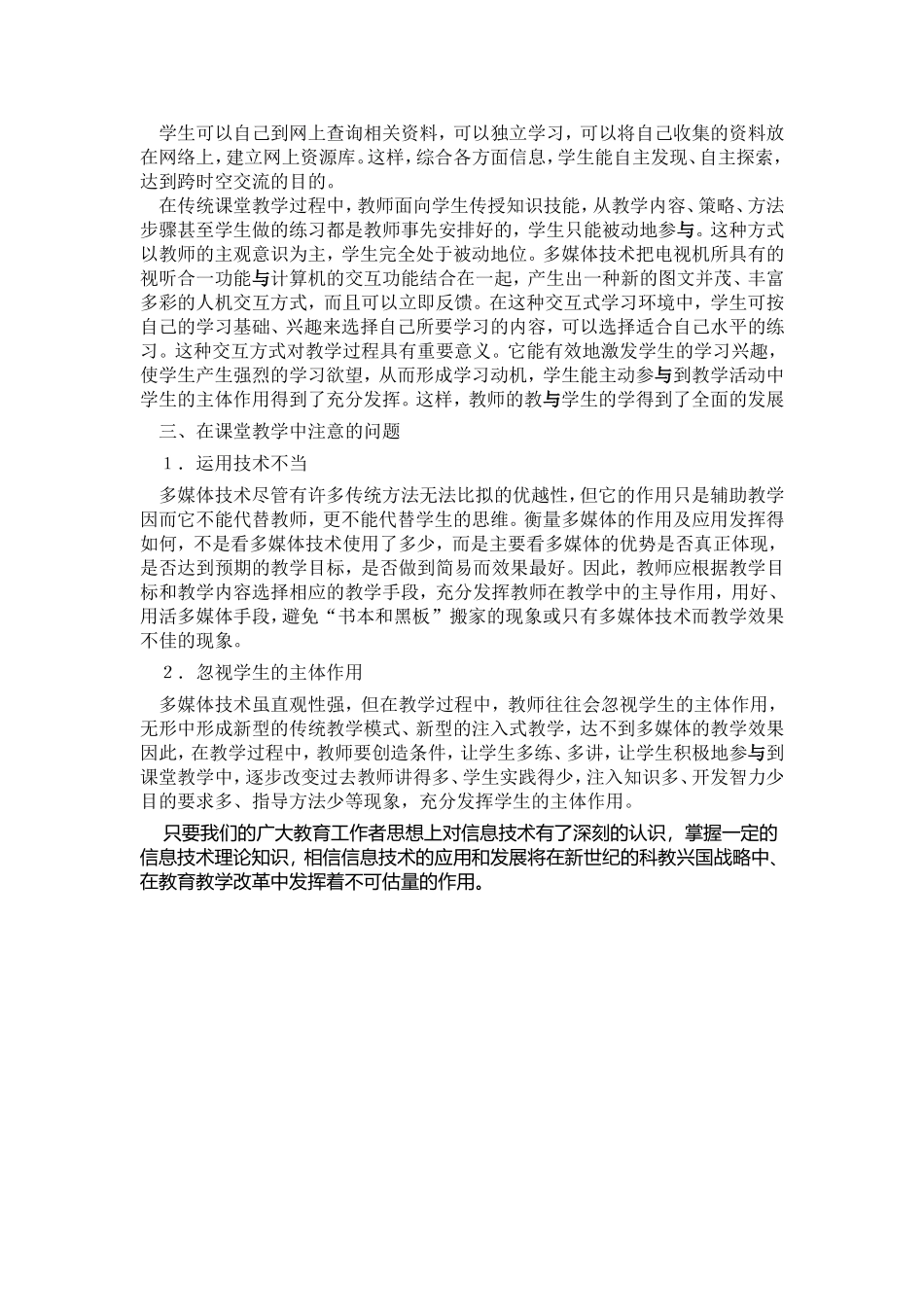 信息技术与课堂教学_第2页