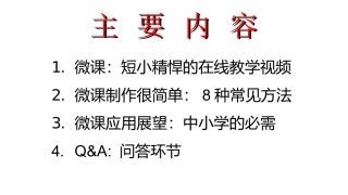 微课几种制作方法