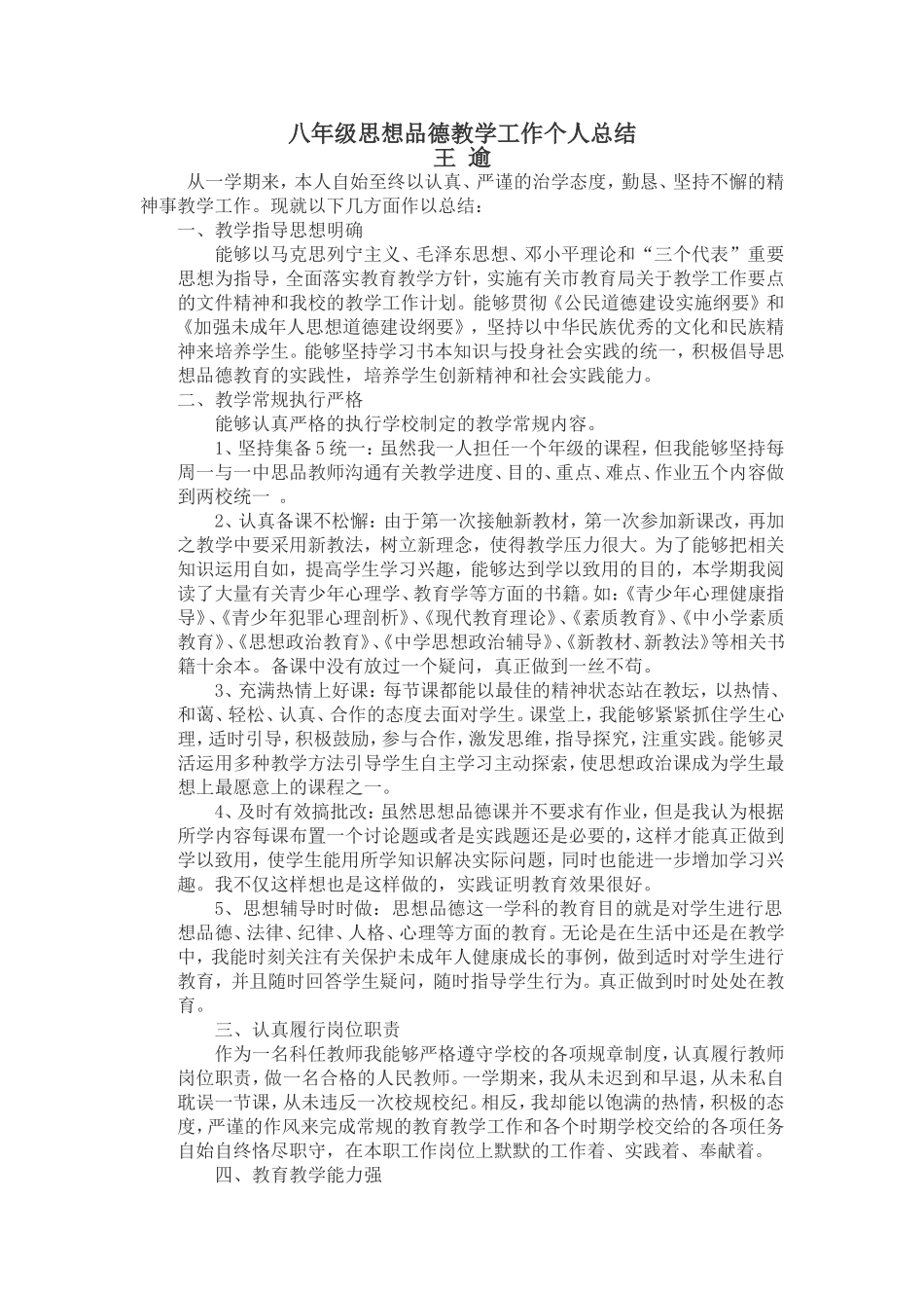 八年级上思想品德教学工作个人总结_第1页