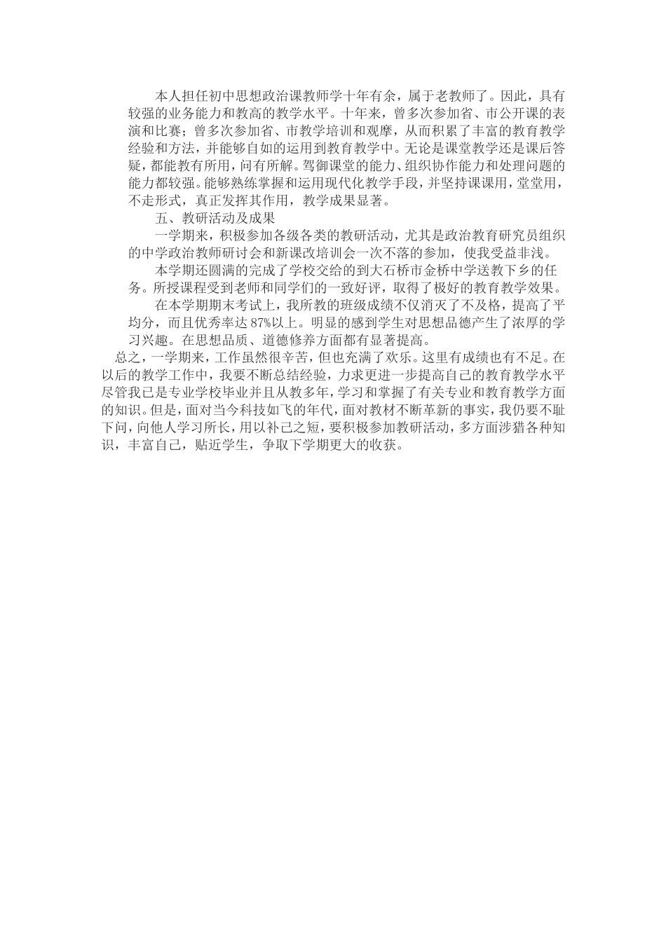 八年级上思想品德教学工作个人总结_第2页