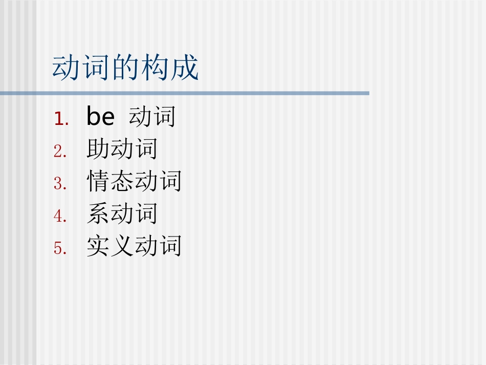 中考英语动词时态复习课件（新目标）_第2页