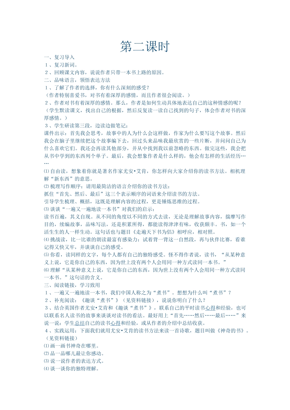 《走遍天下书为侣》教学设计第二课时_第1页