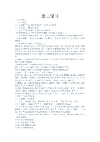 《走遍天下书为侣》教学设计第二课时