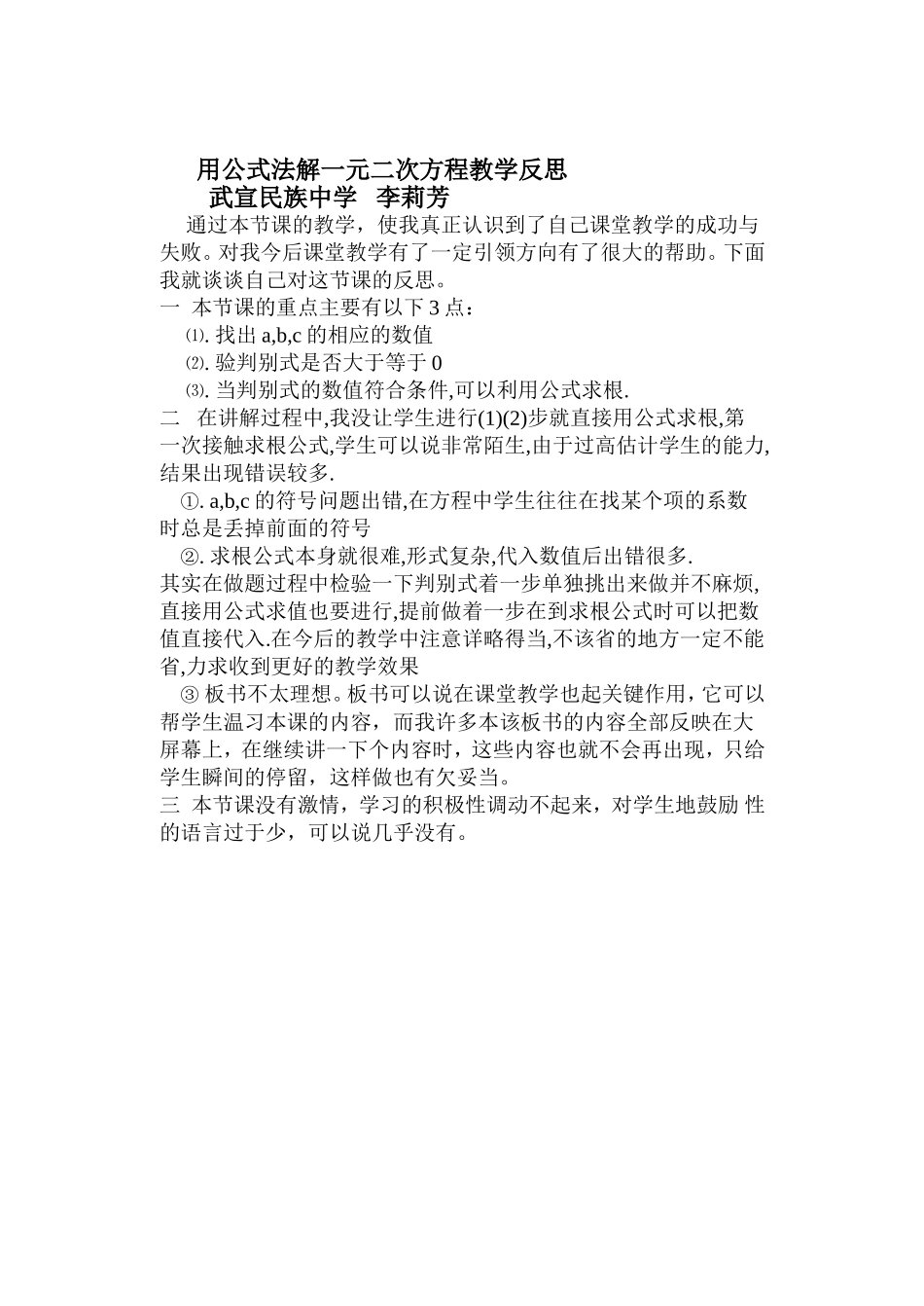 一元二次方程解法(公式法）教学反思_第1页