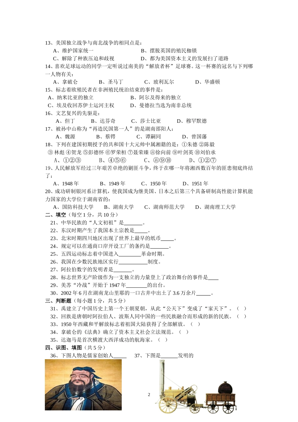 2013年九年级第三次模拟试卷历史_第2页