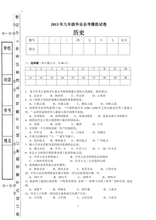 2013年九年级第三次模拟试卷历史
