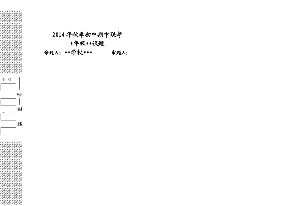 考试命题模板_第1页