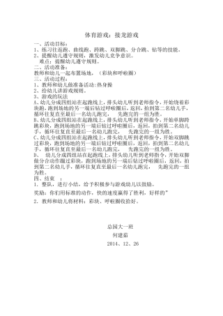 体育游戏：接龙游戏