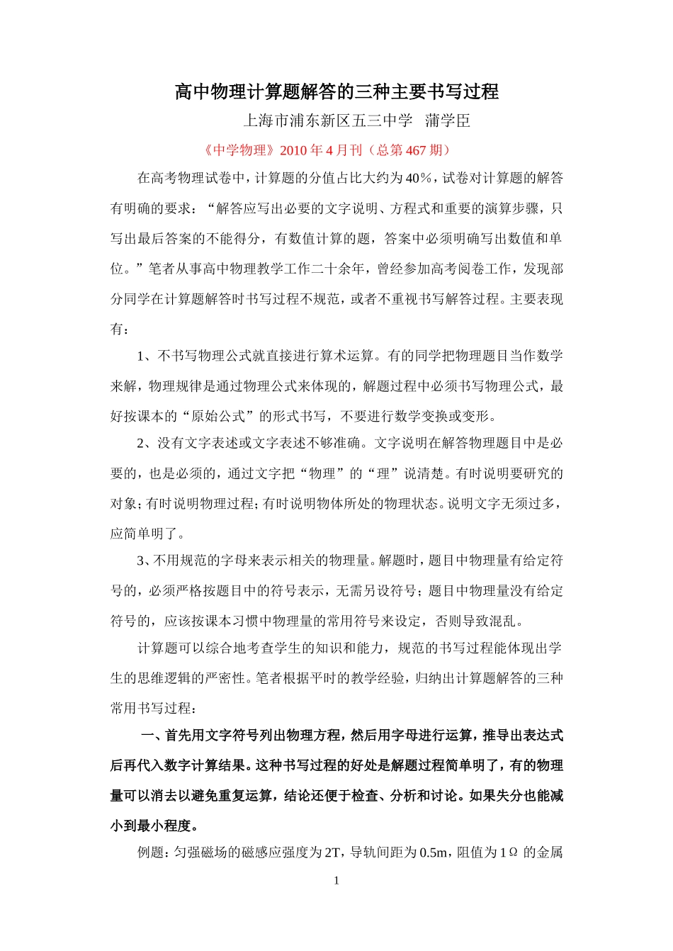 《高中物理计算题解答的三种主要书写过程》_第1页