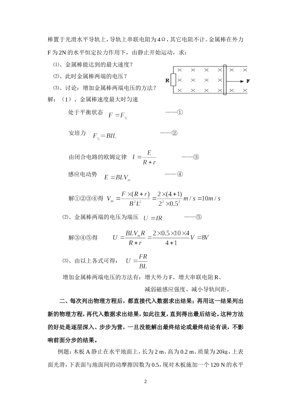 《高中物理计算题解答的三种主要书写过程》_第2页