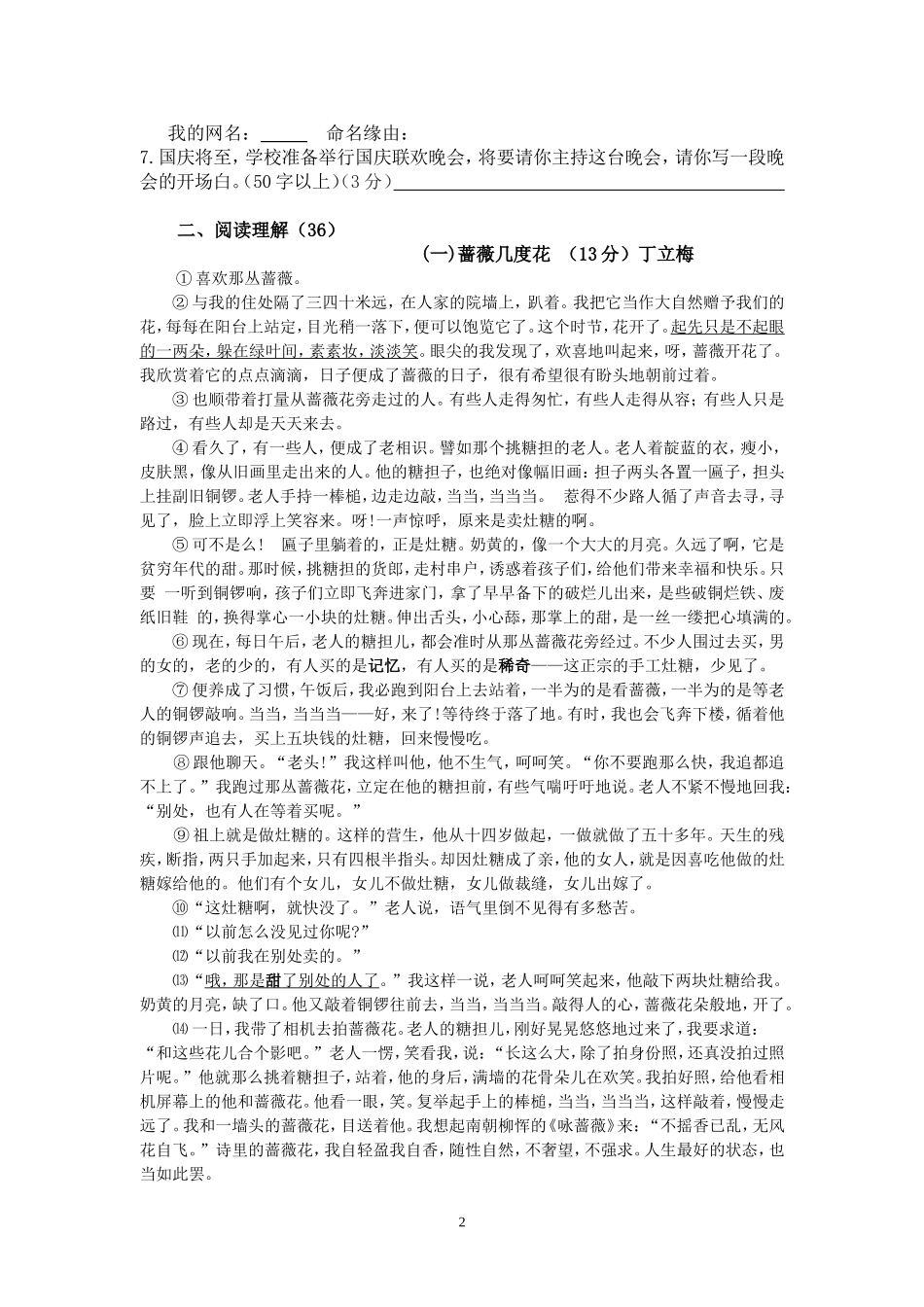 2014--2015年苏教版八年级上语文第一次月考试卷_第2页