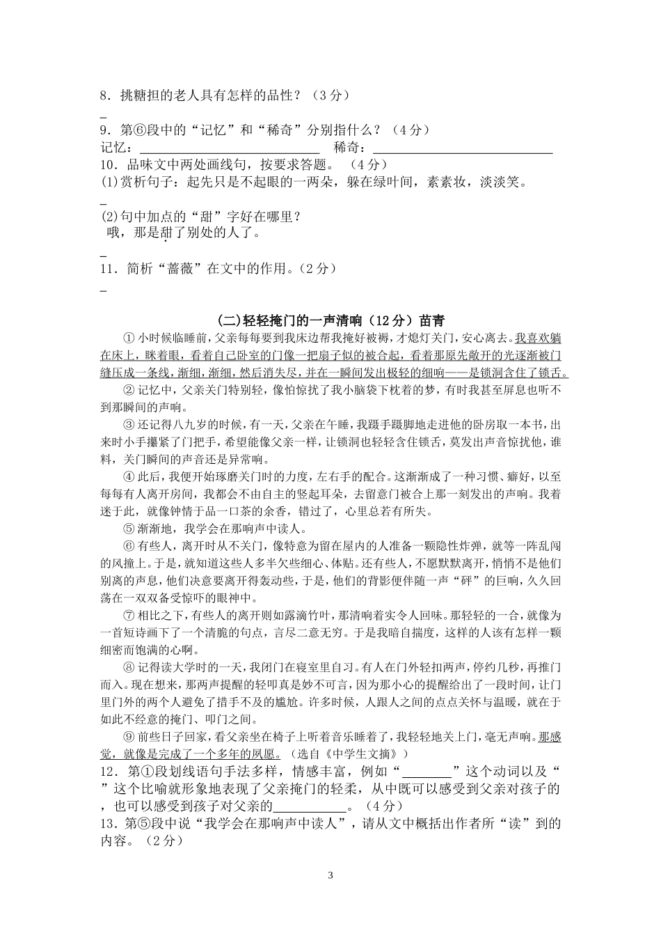 2014--2015年苏教版八年级上语文第一次月考试卷_第3页