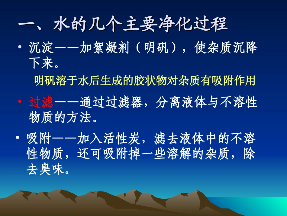 水的净化课件1_第3页