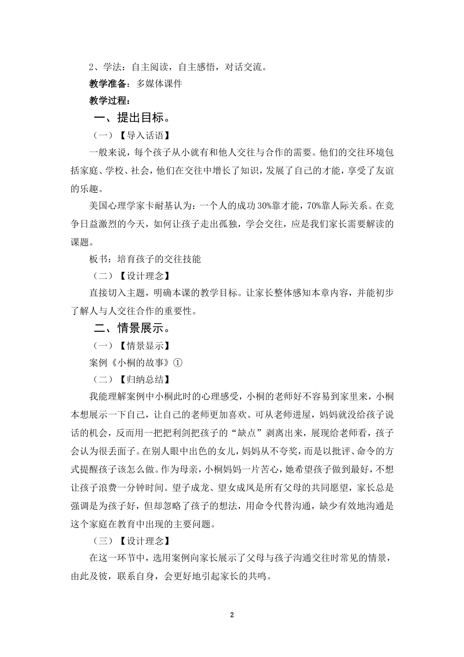 二年级《家庭教育》第四章教学设计_第2页