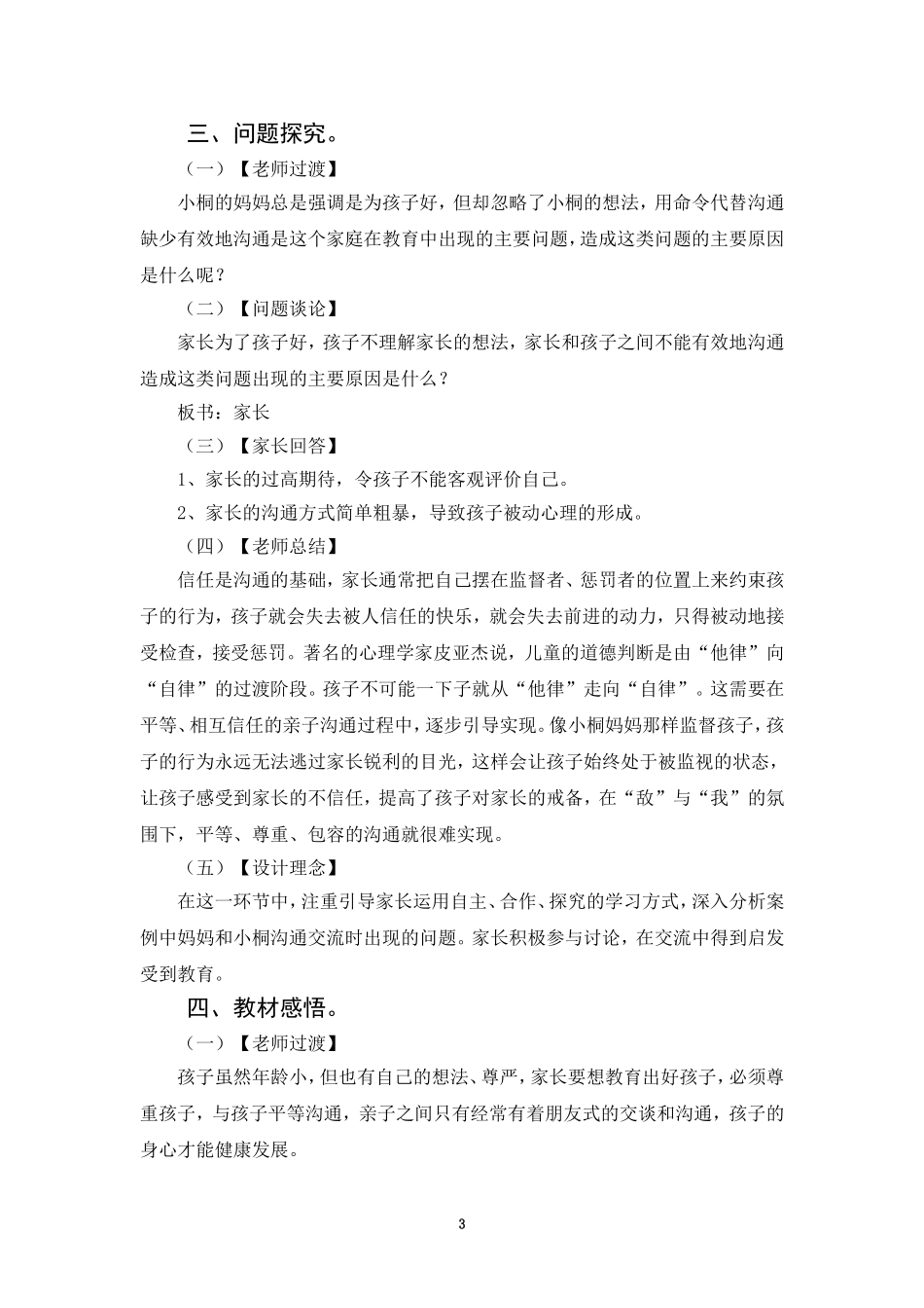二年级《家庭教育》第四章教学设计_第3页