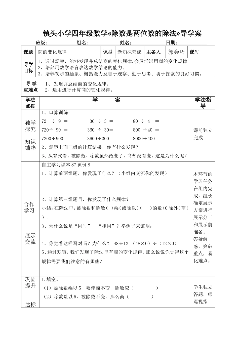 除数是两位数的除法9_第1页
