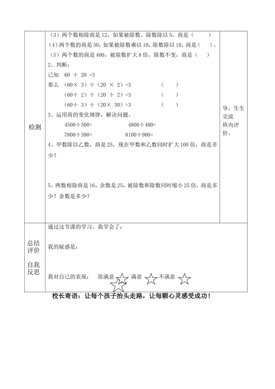 除数是两位数的除法9_第2页