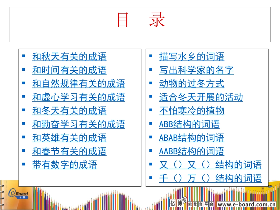 按要求写词语（二年级上册复习）_第2页
