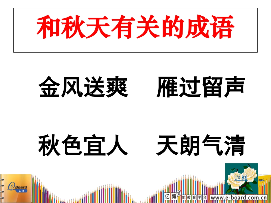 按要求写词语（二年级上册复习）_第3页