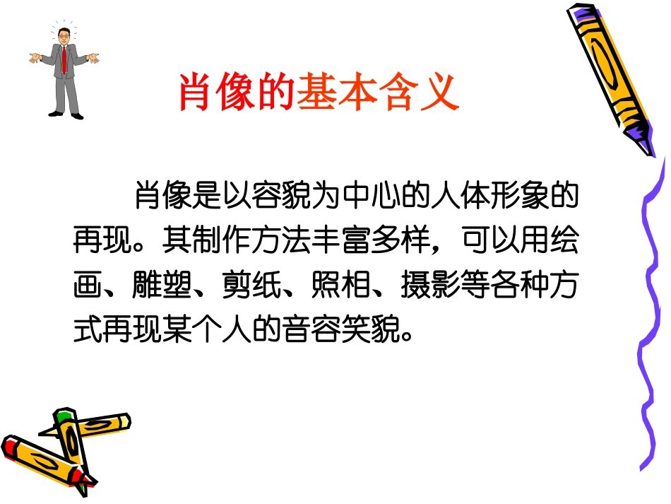 肖像和姓名中的权利_第2页