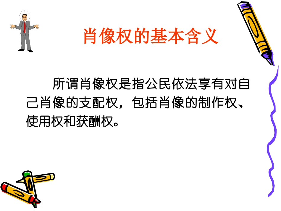 肖像和姓名中的权利_第3页