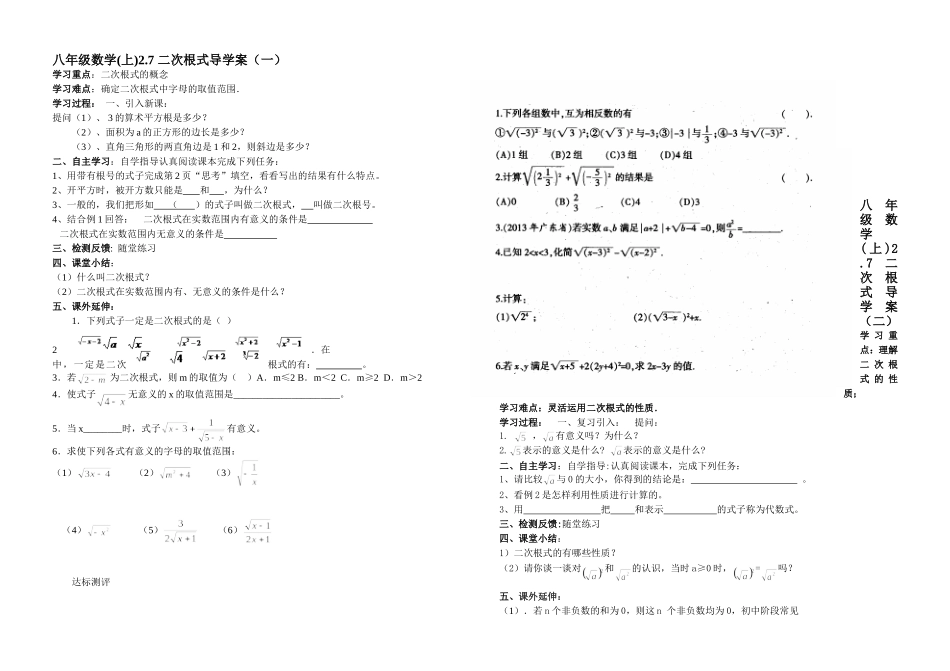 八年级数学27二次根式_第1页