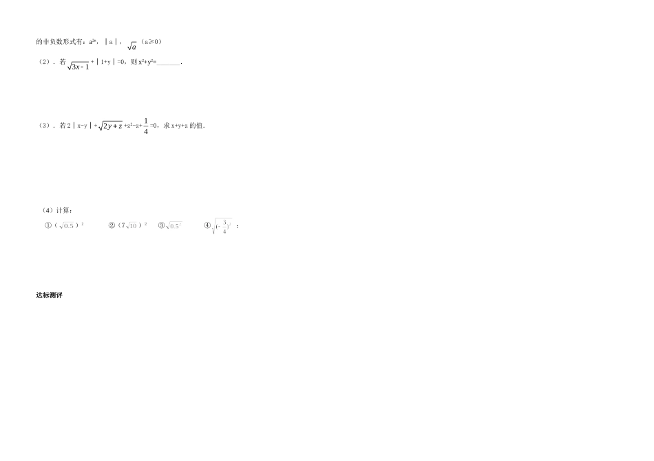 八年级数学27二次根式_第2页