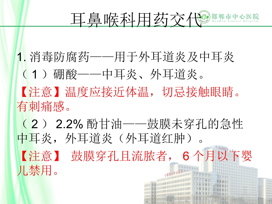 五官科用药交代_第3页