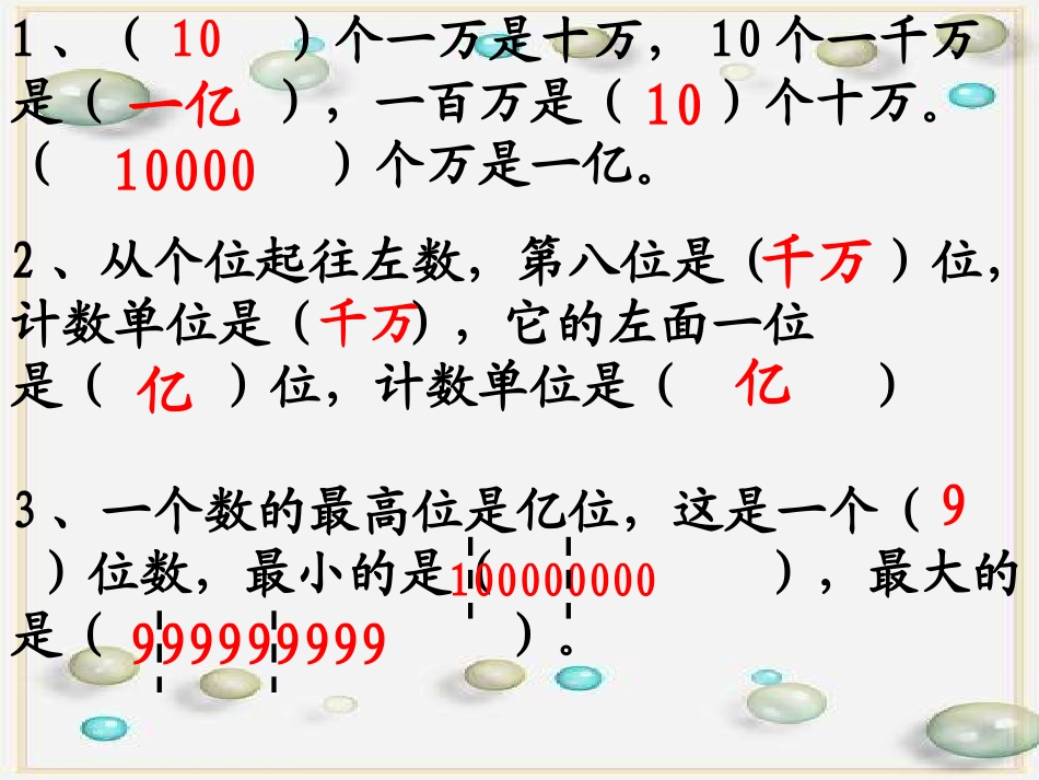 多位数的认识（写数）_第2页