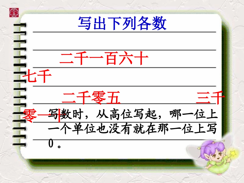 多位数的认识（写数）_第3页