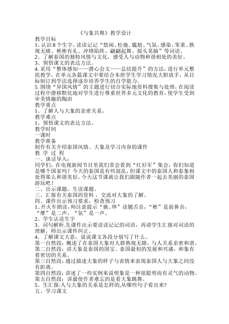 与象共舞教学设计_第1页