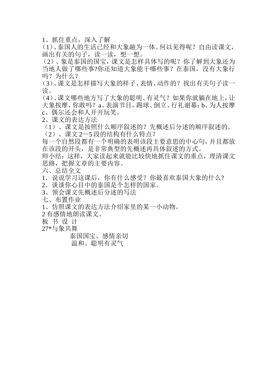 与象共舞教学设计_第2页