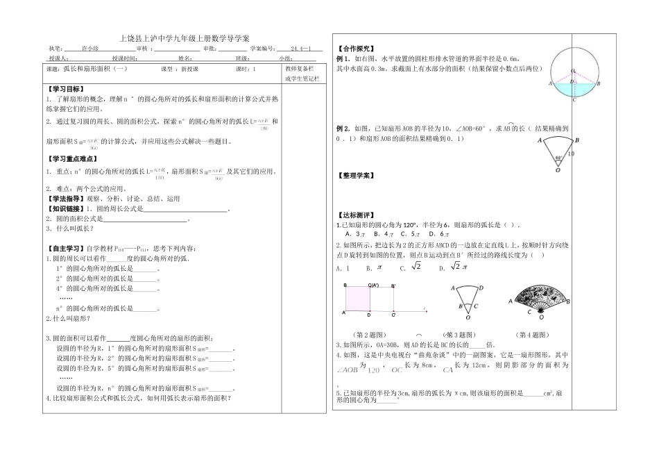 九上24章圆10_第1页