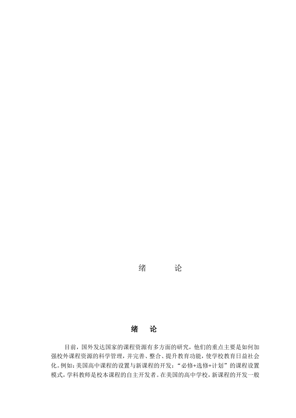 高二校本教材_第2页