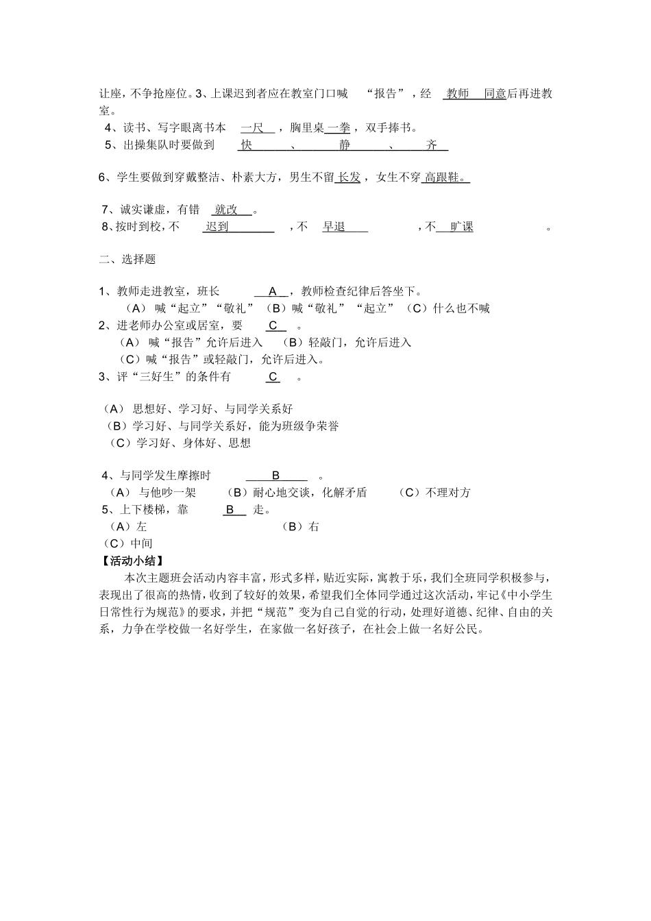 良好的行为习惯主题班会_第2页
