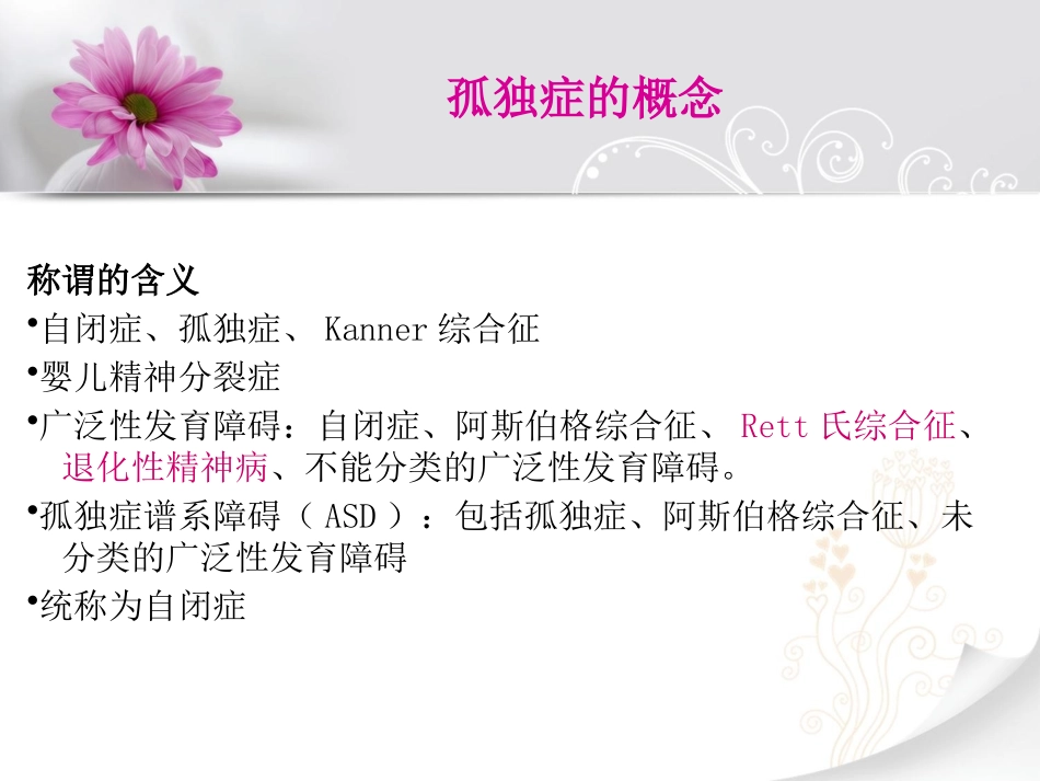孤独症(张琼)_第2页