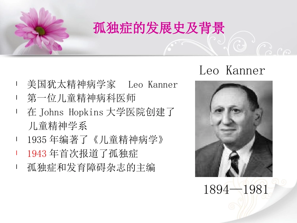 孤独症(张琼)_第3页