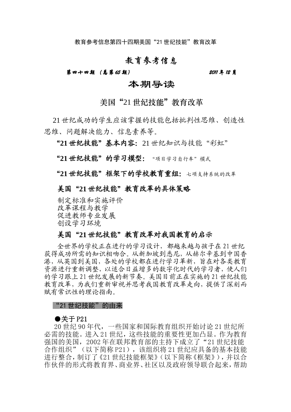 教育参考信息第四十四期美国_第1页