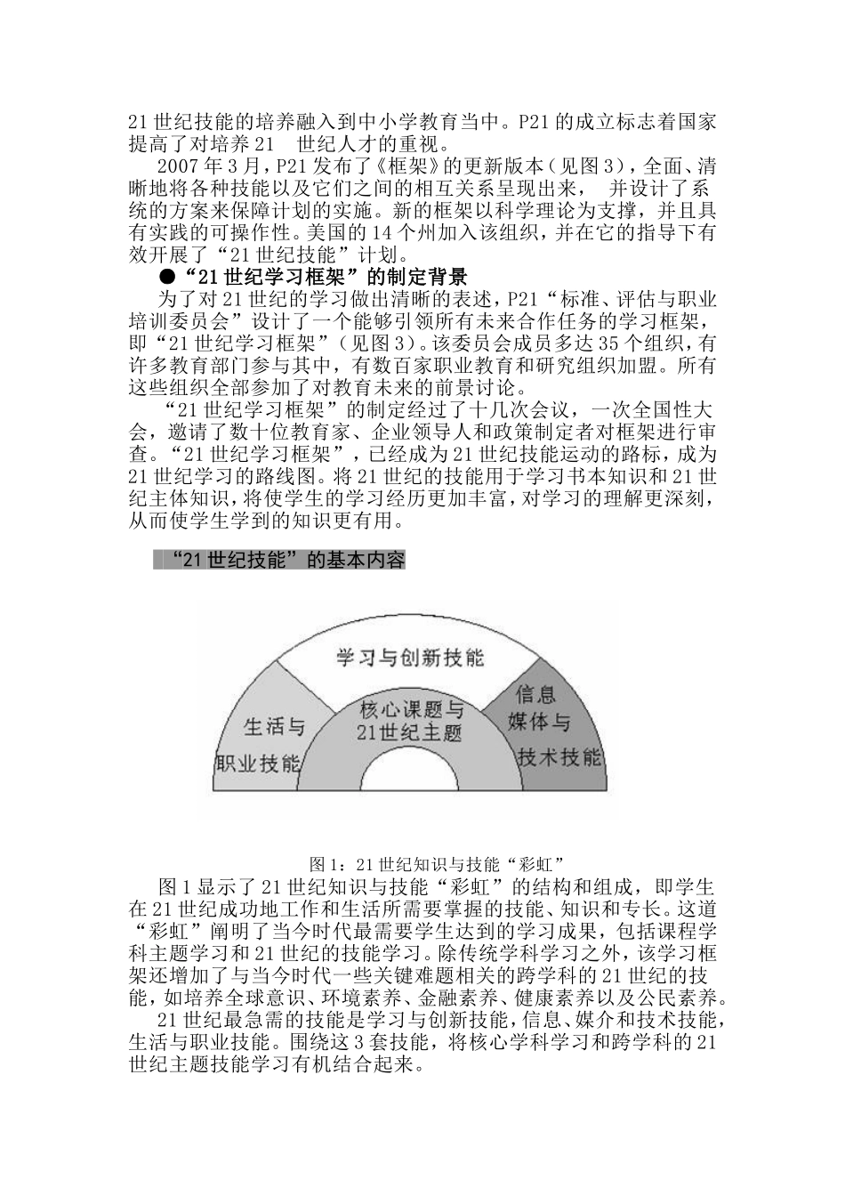 教育参考信息第四十四期美国_第2页