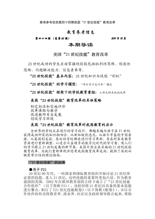 教育参考信息第四十四期美国