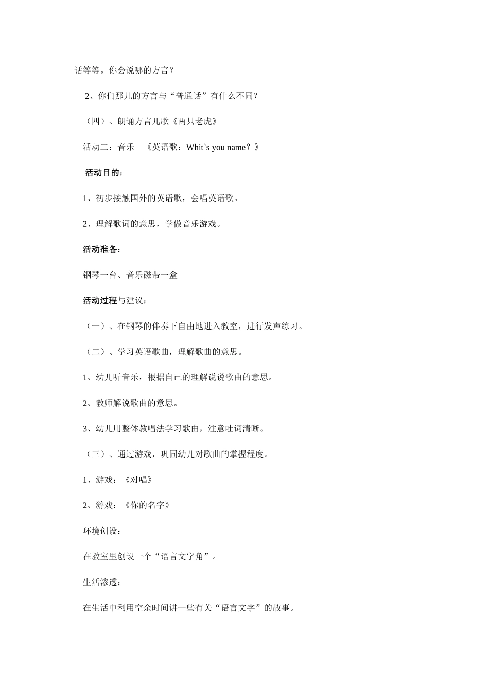 大班语言教案：神奇的语言文档_第2页