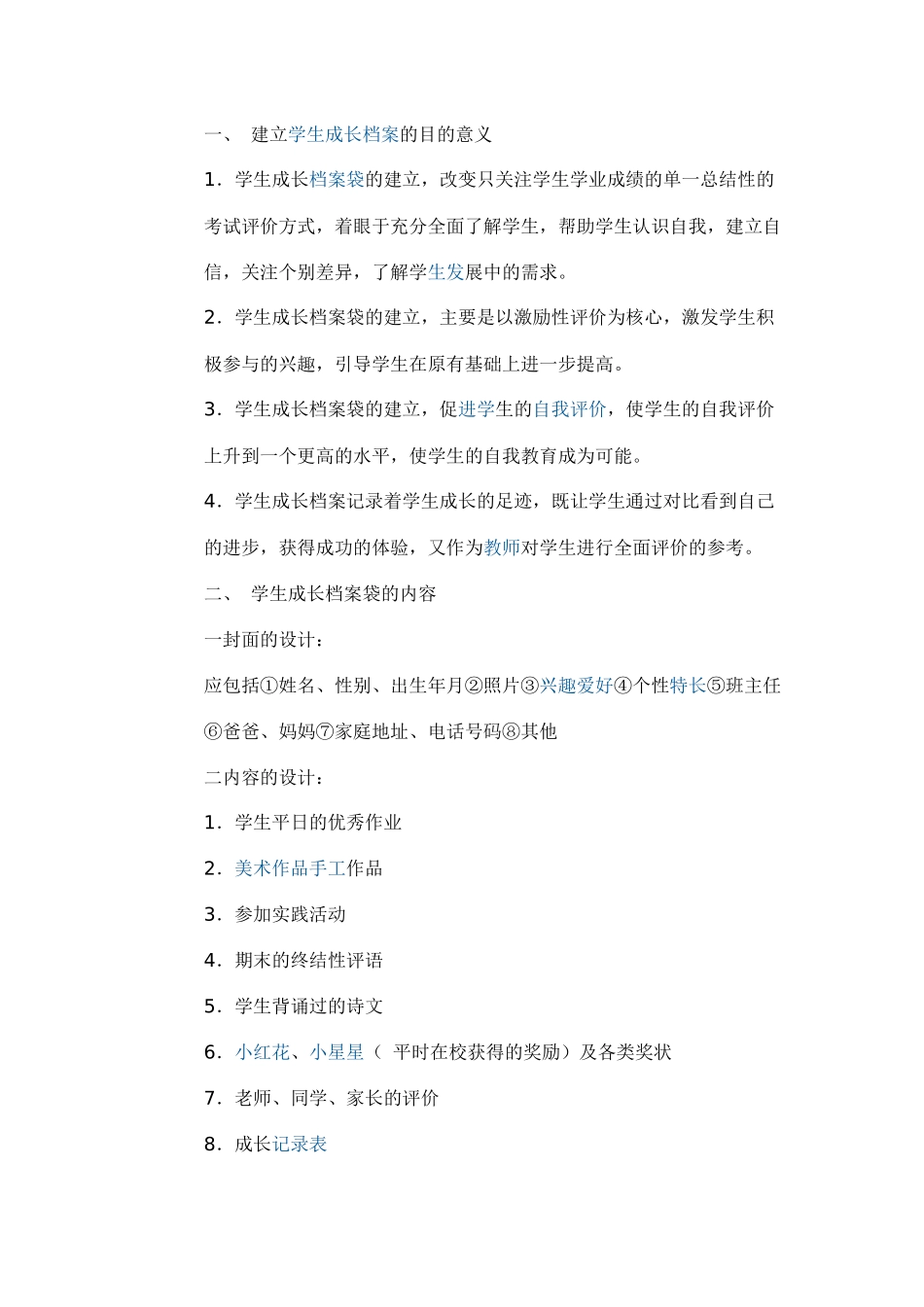 如何设计小学生成长档案_第1页