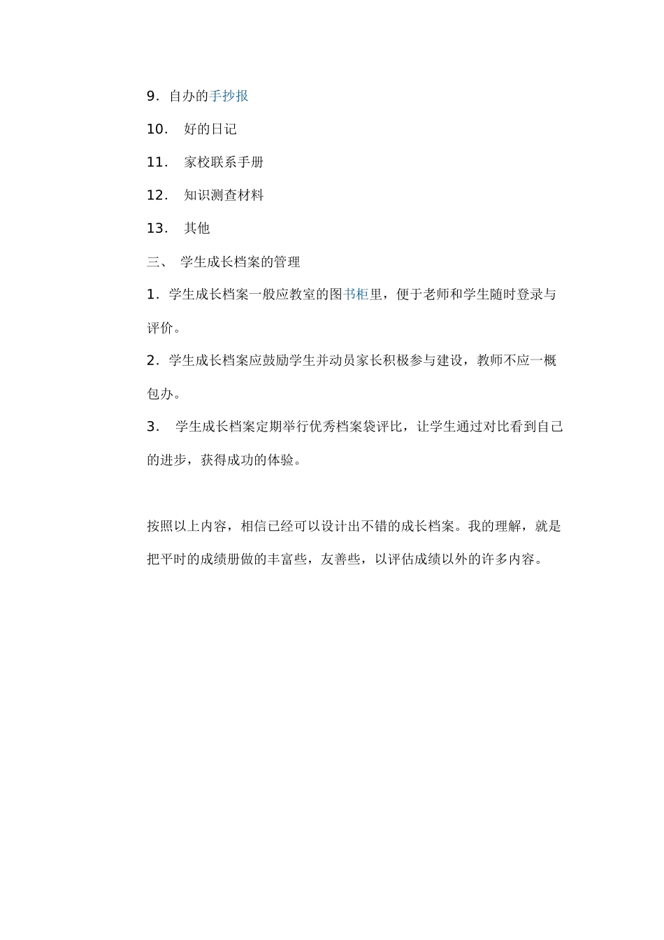 如何设计小学生成长档案_第2页