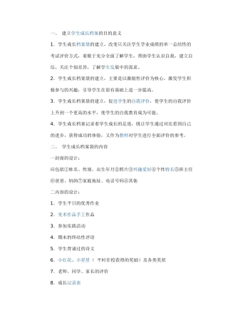 如何设计小学生成长档案