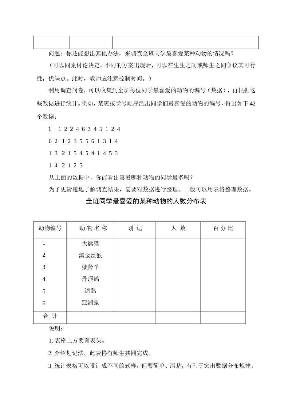 喜爱哪种动物的同学最多―全面调查举例_第3页