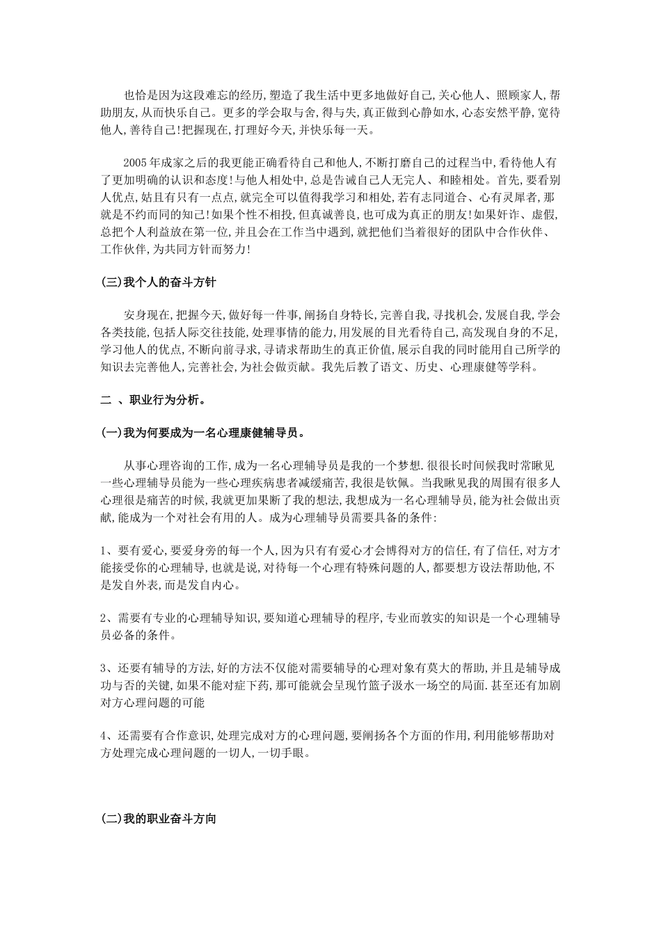 心理健康辅导员论文4_第2页