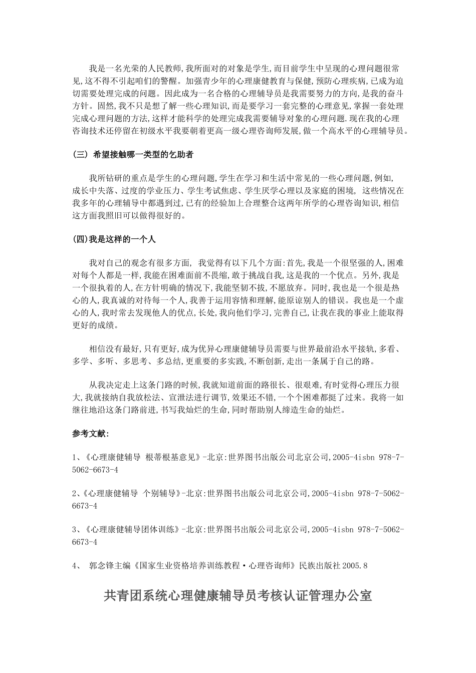 心理健康辅导员论文4_第3页
